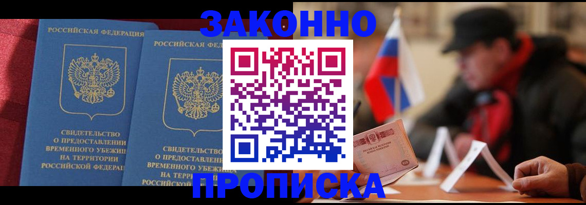 прописка для работы в Петухово