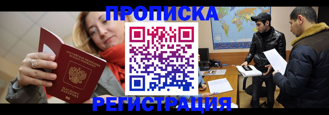 временная прописка в Петухово